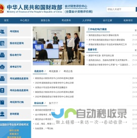 财政部会计财务评价中心