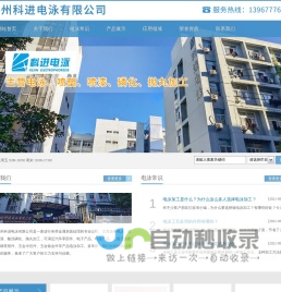 温州科进电泳有限公司-电泳加工