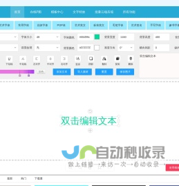 艺术字体在线转换器、艺术字体在线生成-美术字