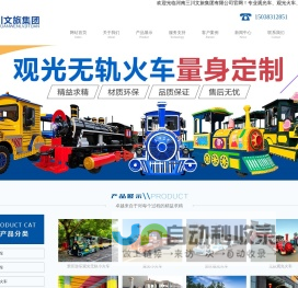 观光火车,网红轨道小火车,无轨观光小火车游乐设备生产厂家-三川游乐设备