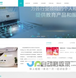正保远程教育-专注职业教育和服务