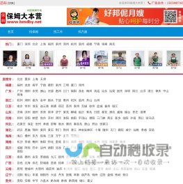 保姆大本营 - 家政保姆市场 - 城市导航