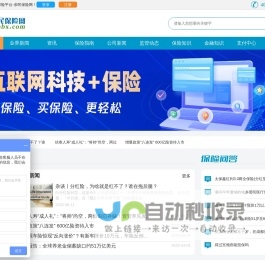 亲民保险网-保险问题解答,更省心
