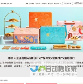 华思·品牌战略咨询设计·中国领先的品牌战略咨询设计公司