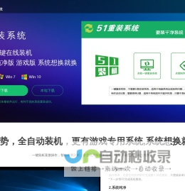 【51重装系统】 - 电脑版最新官方版_一键安装最干净系统
