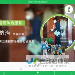 合肥杀虫除虫公司_灭老鼠_灭蟑螂_消杀灭虫公司电话-晴天有害生物防治公司