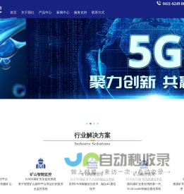 华夏天信智能物联（大连）有限公司