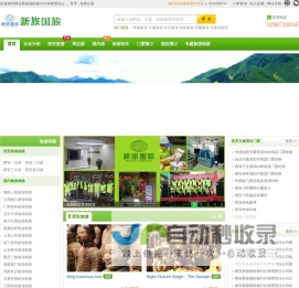 西安旅行社 西安旅游公司 来西安旅游 找正规西安旅行社 就选新旅国旅！