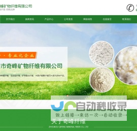 周口市奇峰矿物纤维有限公司-官网-周口市奇峰矿物纤维有限公司
