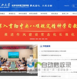 长江大学化学与环境工程学院