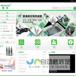 深圳市曼森胶粘技术有限公司