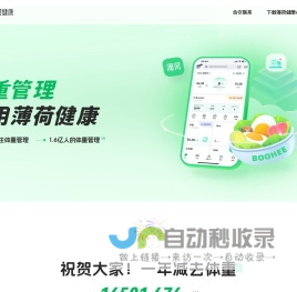 薄荷网-薄荷健康｜科学减肥方案和减肥工具