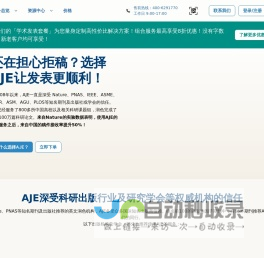AJE 美国期刊专家-Nature期刊推荐品牌_SCI论文润色_学术论文翻译英文润色专业机构