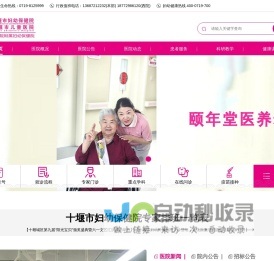 湖北十堰妇幼保健院