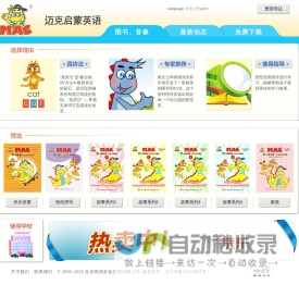 迈克英语
