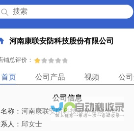 河南康联安防科技股份有限公司「企业信息」-马可波罗网