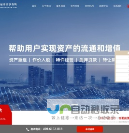 中企泽远是专注_无形资产评估|专利评估|知识产权评估|商标评估|固定资产评估_的专业评估机构