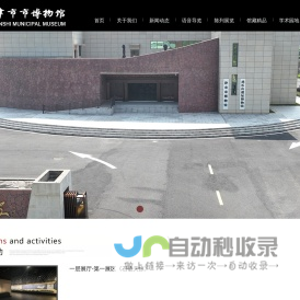 津市市博物馆