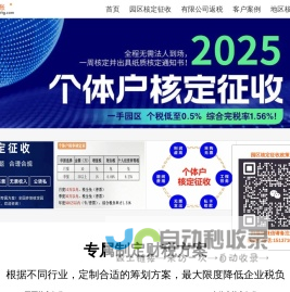 2025年个体户园区核定征收，综合税负1.56%，一周核定开票新政策