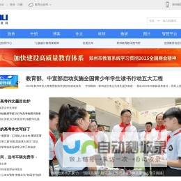 郑州教育信息网