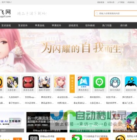 腾飞网-精品手机游戏推荐-官方软件下载基地
