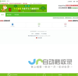家教网_家教服务专家_[爱家教]_专业推荐家教老师满意为止_深圳家教