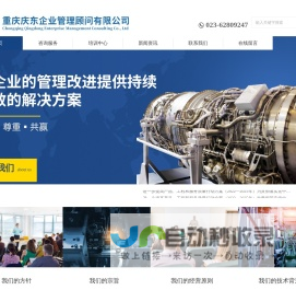 重庆庆东企业管理顾问有限公司_GJB9001C-2017质量管理体系,武器装备科研生产单位保密资格认定,武器装备科研生产单位承制资格许可,武器装备科研生产单位生产许可证,新时代装备建设质量管理体系能力成熟度评价准则,AS9100 AS9110 AS9120,Nadcap 特种工艺咨询,AS13100,适航认证,ISO9000系列标准,AS6081认证,航空领域特殊过程评价,IATF16949质管体系,CNAS实验室认可_重庆庆东企业管理顾问有限公司