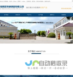 无锡腾跃特种钢管有限公司_无锡腾跃特种钢管有限公司