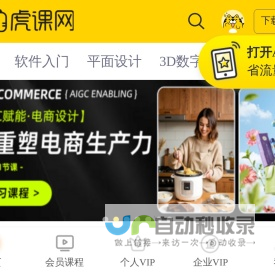 设计、办公软件视频教程在线学习_虎课网 - 每天免费学一课