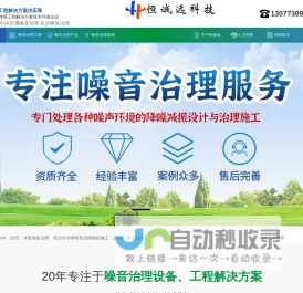 噪音治理_湖南恒诚远科技有限公司官网