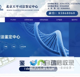 北京天平司法鉴定中心