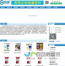 灌浆料厂家_高强无收缩灌浆料_北京固维
