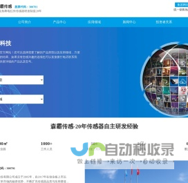 森霸传感(股票代码:300701) - 专注热释电红外传感器研发制造