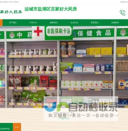 运城市盐湖区百家好大药房，运城市百家好大药房
