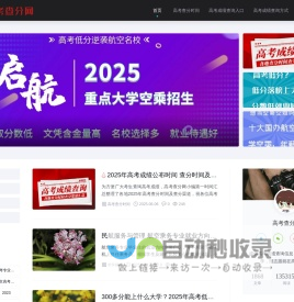 高考查分网 - 2025年高考成绩查询信息尽在高考查分网！
