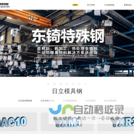 dac10_dac10钢材_dac10模具钢_dac10材料价格—东锜模具钢
