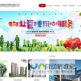 陕西怡和物业管理有限公司