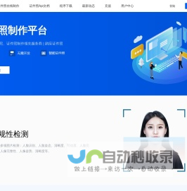 一键搞定证件照 - 证件照制作领先服务平台 | 鹧应证件照