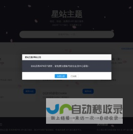 星站主题 - 免费的公益API接口调用平台