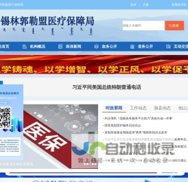 锡林郭勒盟医疗保障局