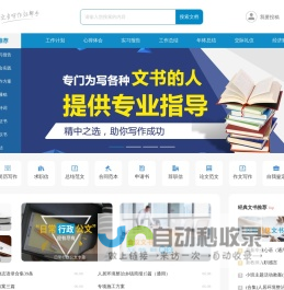 【文书帮】_WenShuBang.com_文书写作好帮手