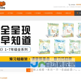 万向思维国际图书（北京）有限公司-【官网】