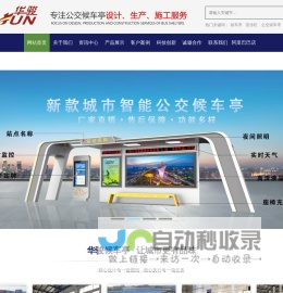 候车亭_公交站台_宿迁市华骏广告设备有限公司