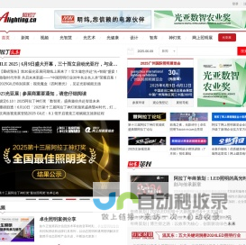 阿拉丁照明网-照明第一门户
