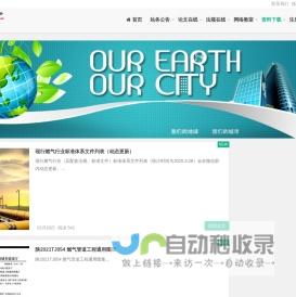 燃规在线（E网燃气）—城市燃气论文下载，规范阅读、LNG与CNG加气站技术、燃气安全、天然气图书手册推荐!