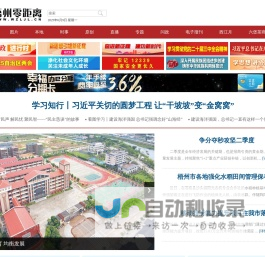 梧州权威的综合性新闻门户网站