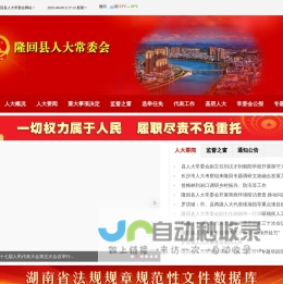 隆回县人大网