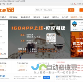 建设工程168网-建设建筑工程信息第一门户网