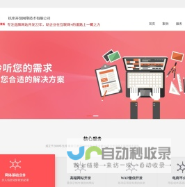 杭州开创网络|杭州网站建设|杭州网站制作|杭州网站设计|杭州做网站|杭州网站改版|杭州网络公司