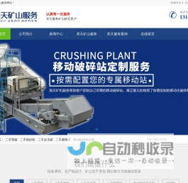 美天矿山服务网站-破碎机安装,二手制砂机,二手圆锥破,制砂机安装